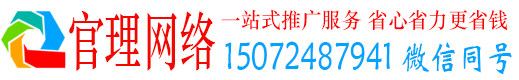 广阳官理百度平台推广